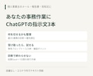 事務用ChatGPTプロンプト3本作ります 個人事業主のメール・報告書に。改善案と試算付き／会議なし イメージ1