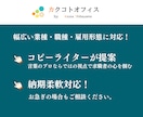 応募数を増やすための求人原稿をライティングします 3月も受付中！媒体・職種・業種問わず、お任せください。 イメージ2