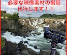 企業や自治体・婚礼等ビデオに必要な映像を撮影します 風景などの映像素材を業務用カメラで撮影しデータ納品承ります イメージ1