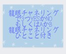 龍眼チャネリングで3つYESかNOみます maikoさん流龍眼チャネリングでひとことメッセージ付き イメージ1