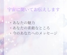 宇宙に聞いたあなたの魅力をお伝えします 自分では気づいていないあなたの光 イメージ3