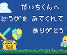 お名前入りお子様専用ED動画を作ります ～もうyoutubeはおしまいにしようね～ イメージ14