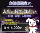 収入も時間も欲しいあなたへ稼げる軸をクリアにします 【本格鑑定】西洋占星術×四柱推命で人生を明らかに イメージ2