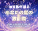 あなたの10天体・ホロスコープで読みます 恋愛・金運・仕事運・転職・開運・宿命・人生・生きづらい・才能 イメージ1