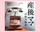 0歳児ママ限定！産後ママのメンタルケアをします ツラい時期を育児世代専門カウンセラーと一緒に乗り切りましょう イメージ1