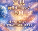 5次元の視点から貴方様の前世を霊視します カルマや原因追求し本質を見抜き必要な情報だけを提供します イメージ1