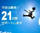 面接中心に就活・公務員試験を21日間サポートします 【面接のプロが指導】ビデオチャット模擬面接6回+徹底サポート イメージ1