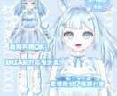 表情差分7種付き！水色うさぎ女の子販売いたします 最短即日納品！すぐにIRIAM等でご使用いただけます！ イメージ1