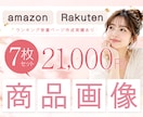 楽天・Amazonの商品画像を作ります 【現役ECデザイナー】7枚セット！購入率UPをめざす！ イメージ1