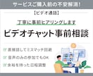 ビデオ通話で購入前の不安解消！事前ヒアリングします 文章で伝えにくいニュアンスも、直接会話でスムーズに解決！ イメージ1