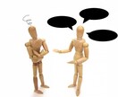 あの人たちと上手くいかないは何故？説明します 人間関係の悩みでストレスを抱えているあなたにオススメ！ イメージ1