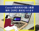 Canvaの商用利用可能☆無料素材探します 素材探しは自分探し｜1億個の素材→あなたのために選びます イメージ3