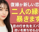 復縁か新しい恋か？二人の縁を暴きます 恋の行き先をズバリ！迷いを断ち切る占い イメージ3