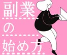 稼げる自分になる！最初の一歩をサポートします スキルも経験もゼロかOK！副業で人生を豊かにしたい方へ イメージ1