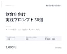 飲食店向けプロンプト30選を納品します メニュー紹介・口コミ返信・求人文に対応 イメージ1