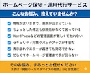 サイト保守・管理・運用をトータルサポートします 放置はNG！HPは運用が成果を左右します。 イメージ2