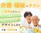 高齢者にもパッと見て、伝わりやすいデザインします 介護・福祉の現場で働く人の想いを伝わりやすくデザインします♡ イメージ1