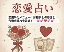 お相手との相性、今後の流れをみます 恋愛メニューを作ってみました！ イメージ1