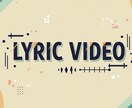 MV・リリックビデオ制作いたします 素材なし・構成イメージなしでもお気軽にご相談ください！ イメージ1