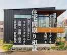 建築士とICの夫婦が住宅セカンドオピニオン承ります 注文住宅の間取り、外観デザインの添削・改善・提案 イメージ1