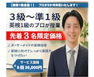 英検合格のプロが２か月伴走します ☆実績作り限定価格第２弾（３名）　☆レッスン８回＋学習習慣化 イメージ1