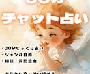 リアルタイムお悩み相談室！30分チャット占いします 困ったらこちらから！ジャンル自由、スピード霊視×タロット占い イメージ1