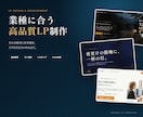 高品質なLP制作を構成から実装まで承ります 構成・コピー整理・デザイン・HTML実装まで一貫対応 イメージ1