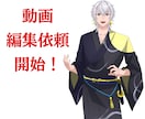 YouTube等の動画編集承ります SNSの動画編集承ります（YouTube等） イメージ1