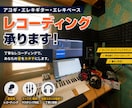 アコギ、エレキギター、エレキベース弾きます アコギ、エレキギター、エレキベースのレコーディングします! イメージ1