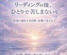 リーディング後の感情を3日間サポートします リーディング後の心を静かに整え、不安な心に寄り添う3日間 イメージ1