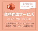 パワーポイント資料作成します 英語・スペイン語翻訳も対応可能です イメージ1