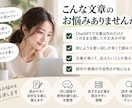 ChatGPTで作った文章を公開前に整えます AIで作った文章が不安な方。添削いたします。 イメージ2