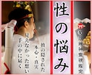 セックスの悩み♡【長文恋愛霊視鑑定】真心で占います セックスレス/性の悩み/相性/不倫/復縁/恋愛未来/複雑 イメージ1