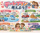 不安を具体的なプランで“成功率の高いデート”します デートは「センス」ではなく「準備」で決まります。 イメージ1