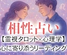 この人でいいの？その迷い、霊視タロットで導きます 魂の繋がりと未来の可能性を霊視タロットと心理学で読み解きます イメージ1