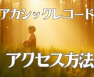 巨大図書館！あなたのアカシックレコード紐解きます ☆魂の記録に触れるためのヒントを伝授。カードで心眼鑑定 イメージ1