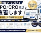 反応が出ないLPを改善します AI活用×LPO/CRO視点でLPの反応改善を支援します イメージ1