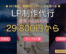 Claudeで爆速LP制作｜業種別7型から選ぶます AIで業種別7型LPを爆速制作。〜3日納品。実演サンプル公開 イメージ1