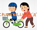 お子さんを最短の時間で自転車に乗れるようにします 1回も転倒せずに自転車に乗れるようにしましょう！ イメージ1