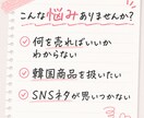 売れる韓国トレンド商品を提案します 商品選定・SNS投稿案までまとめます イメージ2