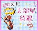 完璧な掃除に疲れたあなたの心を解放しますします 気づいたら毎日少しずつ掃除ができる自分に変化✨ イメージ1