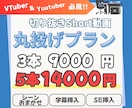 気軽に相談‼️お任せ安心！short動画作成します VTuberさん必見！シーンお任せで簡単発注！最短1日納期！ イメージ1