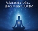 悟りの四段階リーディングで魂の進化段階を鑑定します 九次元意識と響き悟りの四段階から魂の成長を読み解き次なる光へ イメージ7