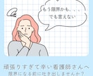 頑張るあなたのお話聞きます 限界になる前に文章で吐き出し・整理するチャット相談 イメージ1