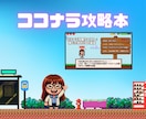 ココナラ攻略本＆チャットサポートいたします 悩み相談で稼ぎたいあなたへ｜ココナラのお悩みもお聴きします イメージ2