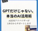 仕事・副業ですぐに使えるAI活用法を習得できます GPTだけじゃない！ツールの選定・⾃動化を丸ごとサポート◎ イメージ1
