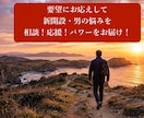 男の苦境・人間関係に喝！男のガチ人生相談します 営業・恋愛・職場の悩みに。経験豊富な兄貴が次の行動を導く イメージ1