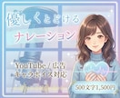 やわらかく優しいボイスをお届けします 優しいボイスでYouTubeナレーション・広告音声収録します イメージ1