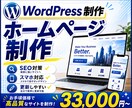 WordPressで企業ホームページを制作します 【建設業に強みあり！】WordPressで制作します！ イメージ1
