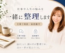 仕事・転職・人間関係のモヤモヤを一緒に整理します 最大6往復｜第三者目線で状況と選択肢を文章で整理します イメージ1
